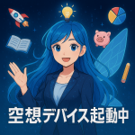 青い髪と妖精の羽を持つ少女アリネが、頭に豆電球を灯して立っている。背後にはロケットや本、UFO、そして豚キャラ（名ブタ）が浮かび、電脳空間の中で創造が始まる様子を描いたイラスト。