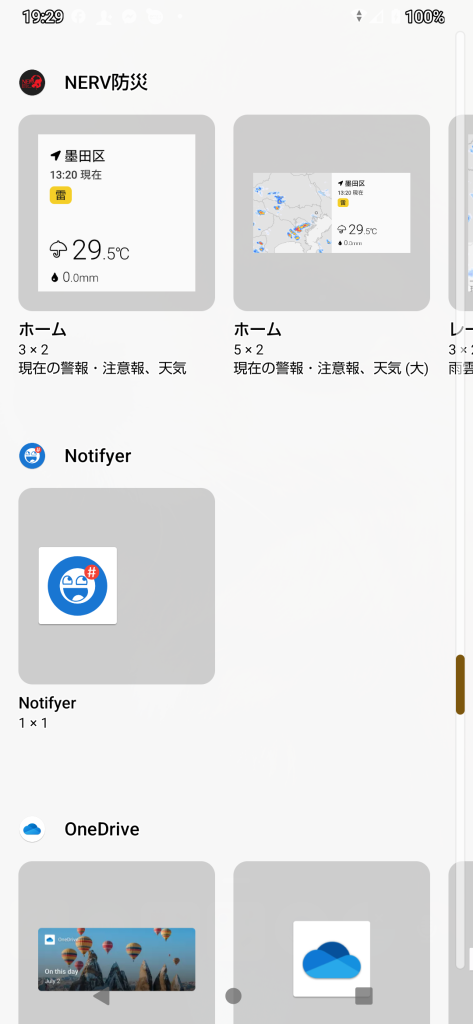 スマホのウィジェット画面