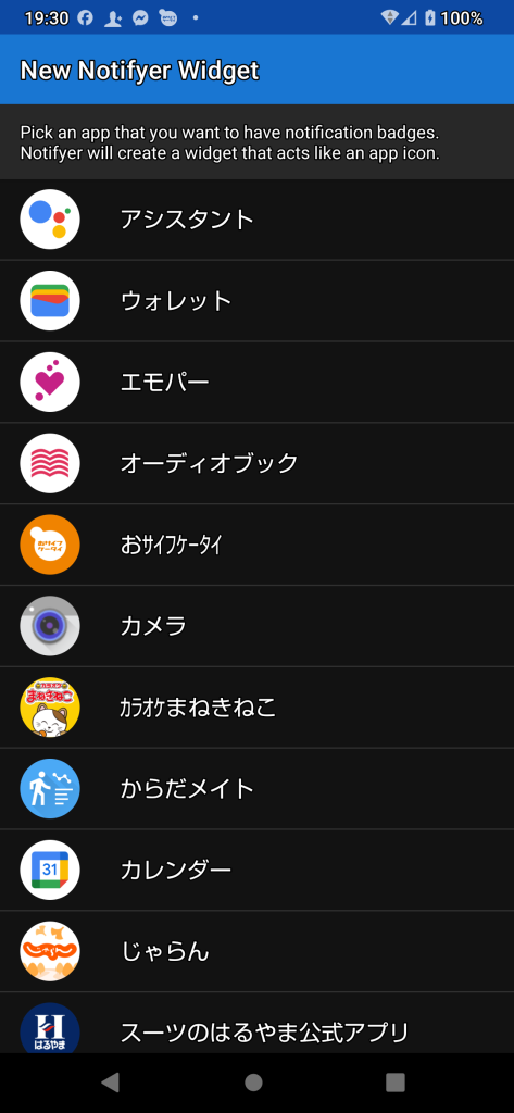 バッジをつけたいアプリを選択